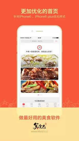 美食杰家常菜谱大全 v8.2.0 安卓官方版 0