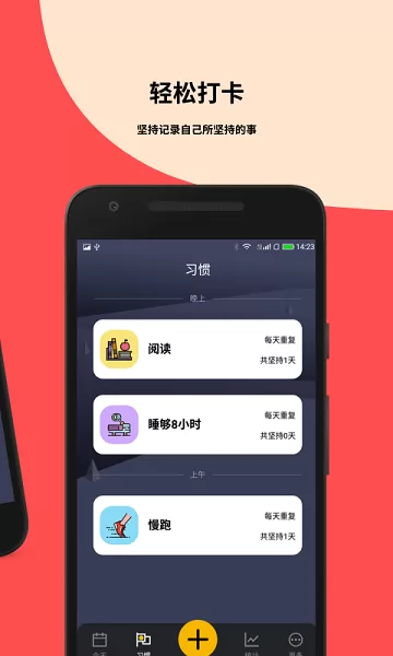 深奥小习惯app v1.5 安卓版 1