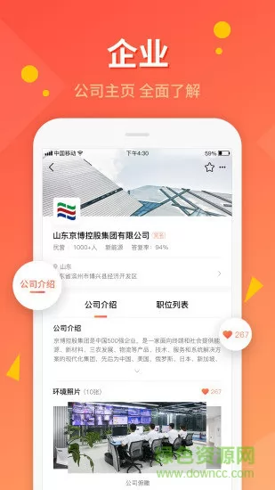 齐鲁人才网官方手机版 v6.0.7 安卓最新版 0