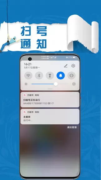 扫靓号app