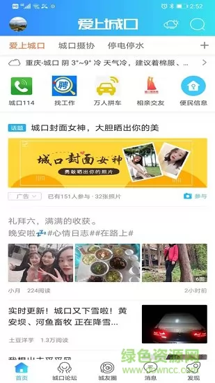 爱上城口 v5.5.1.1 安卓版 3