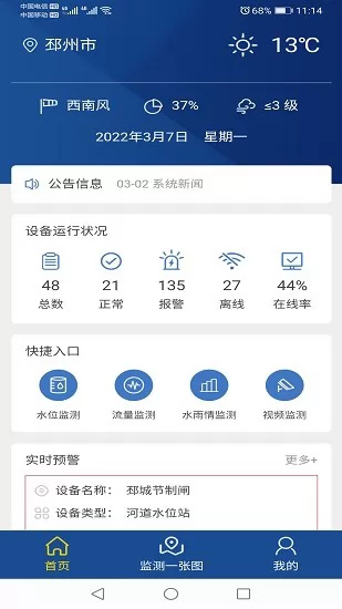 邳州防汛官方版 v1.0 安卓版 0