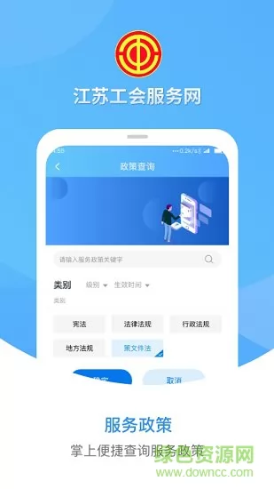 江苏工会网手机版 v1.5.1 安卓版 0