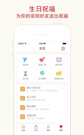 生日管家软件 v9.75.9 安卓最新版 0