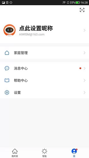 维仕曼智慧家(AIWISM) v1.0.1 安卓版 2