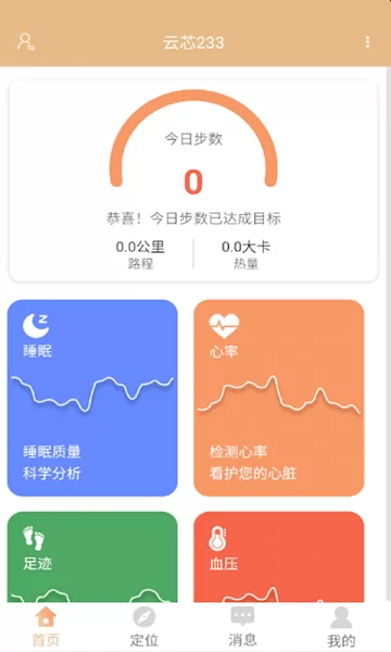 暖心家园app 2.0.4 安卓版 0