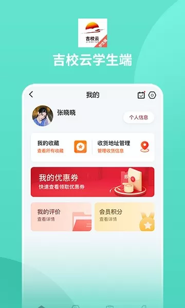 吉校云学生端 v1.0.3 安卓版 1