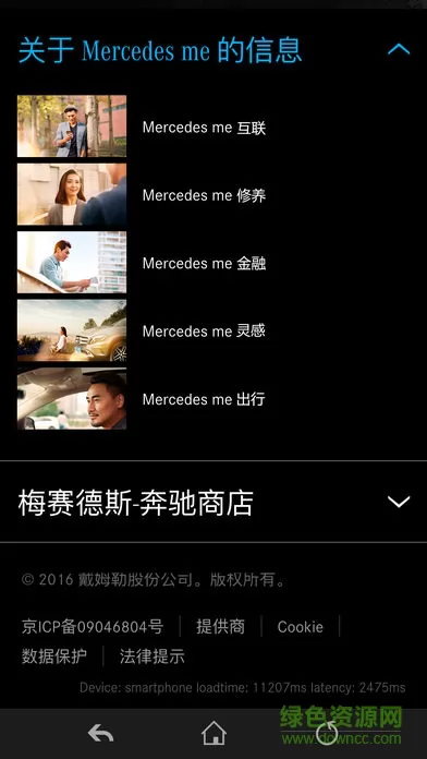 梅赛德斯奔驰mercedes me最新版app v1.20.0 安卓版 3