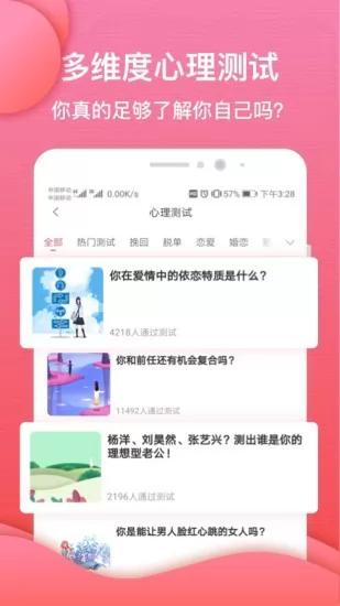 异思情感app v4.7.0 安卓版 2