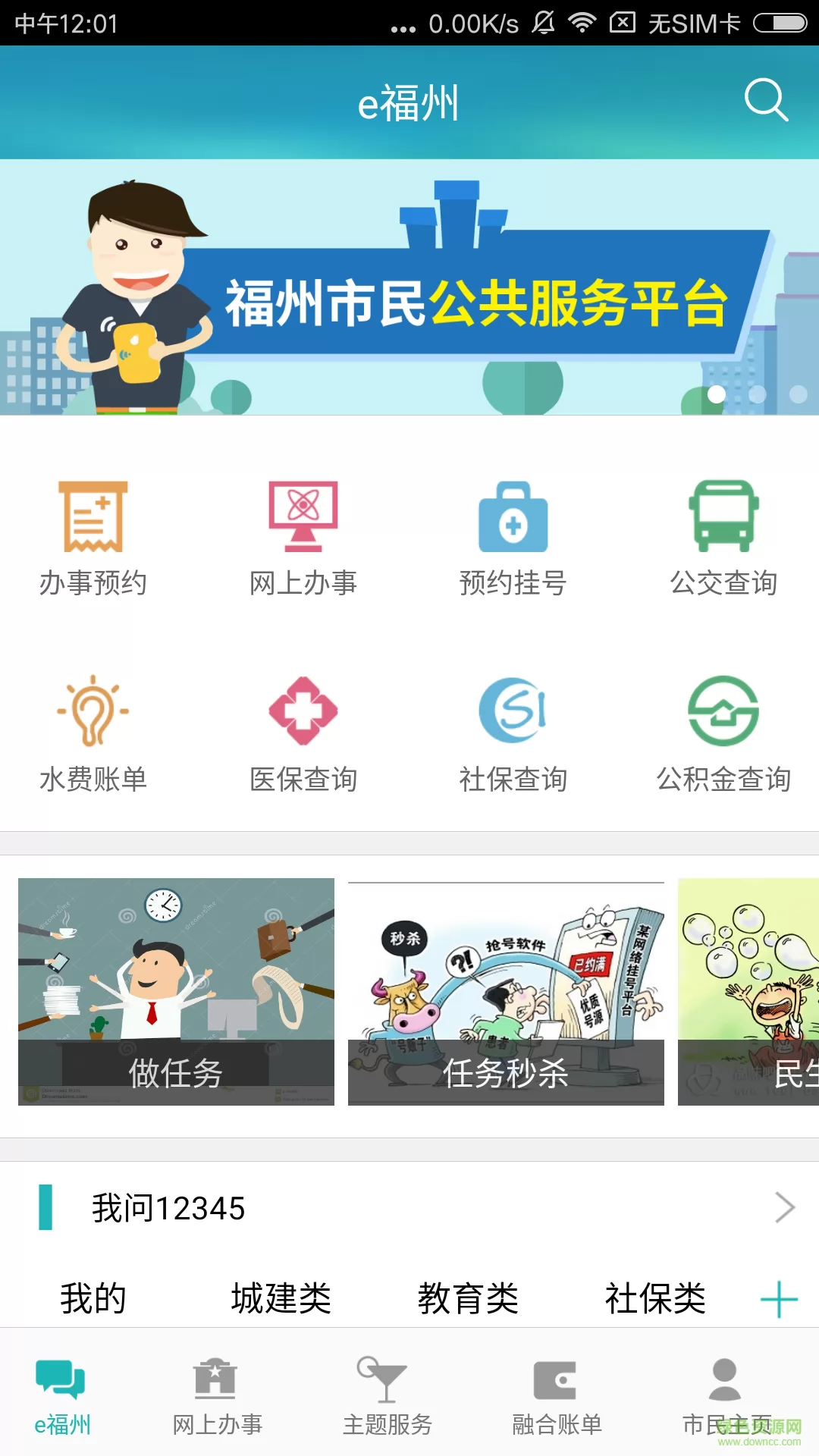 e福州官方 v6.6.6 安卓版 0