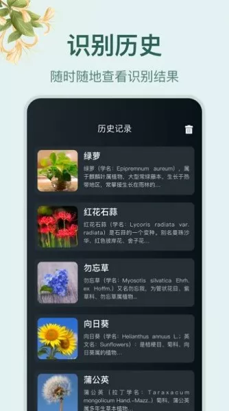 花草百科识别软件 v1.1 安卓版 0