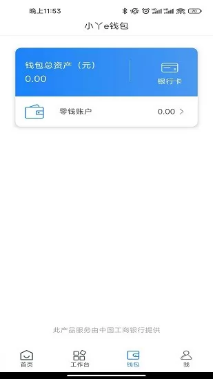 小丫企业端 v1.0.0 安卓版 2