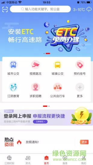 最江阴app官方 v4.0.3 安卓版 2