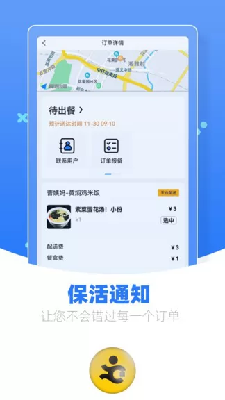 优腿快送 v1.9.6 安卓版 2