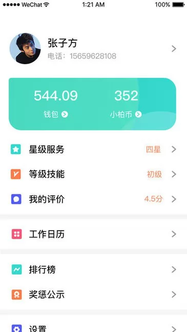 小柏照护师安卓版下载