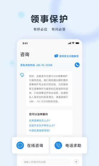 中国领事服务网海外护照预约系统 v2.1.5 安卓版 2