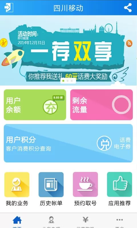 四川移动网上营业厅app v4.6.3 官方安卓版 1