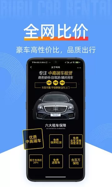咘咘豪车租赁 v1.3.70 安卓版 3