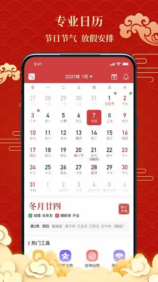 百家万年历app v1.1.10 安卓版 0