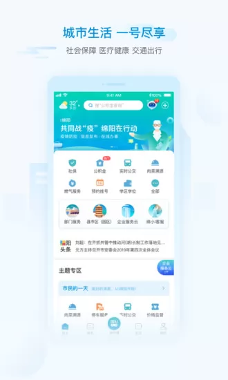 i绵阳手机客户端 v1.4.5 最新安卓版 3