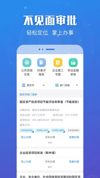 苏服办苏康码app v6.0.3 安卓官方版 0