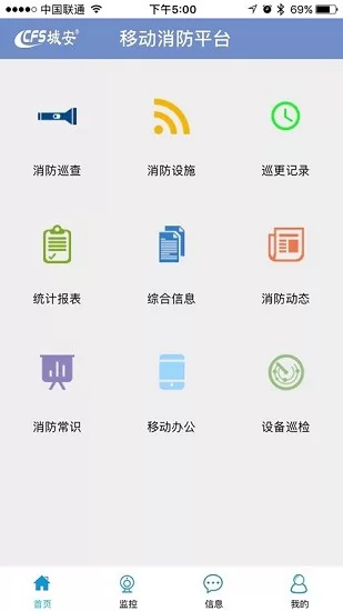 cfs掌控消防手机版