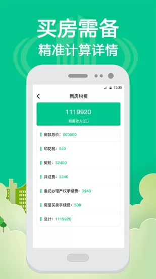 个人所得税计算器 v4.99 安卓版 2