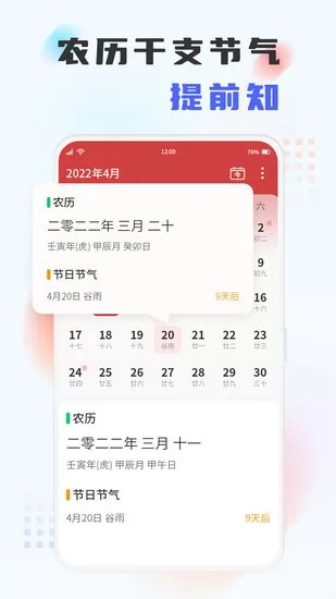 百家历日历 v1.0.2 安卓版 1