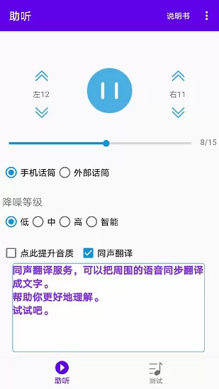 智听(手机助听器) v1.2.5 安卓版 1