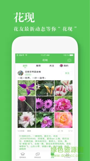养花大全 v4.3.4 安卓版 1