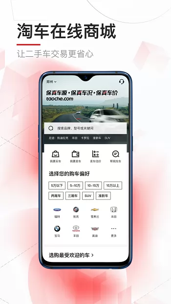 淘车二手车全国直卖网 v8.5.4 安卓版 1