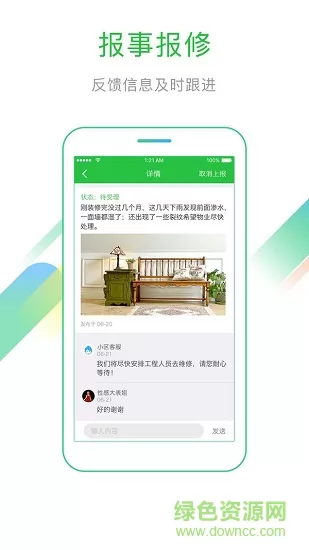 首开益点通app v3.1.5 安卓版 0