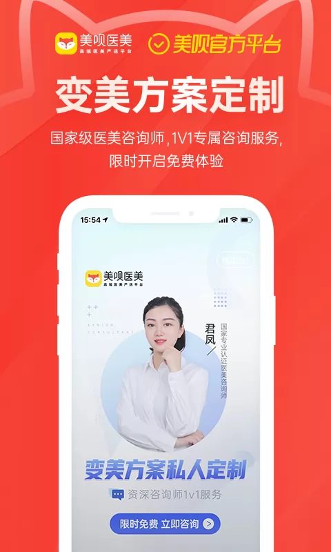 美呗医美平台 v10.7.52 安卓版 1