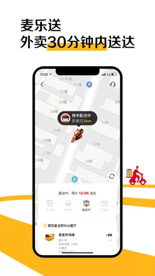 麦当劳官方手机订餐app v6.0.47.0 安卓最新版 1