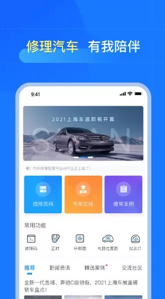 慧修车官方版 v1.2.3 安卓版 2