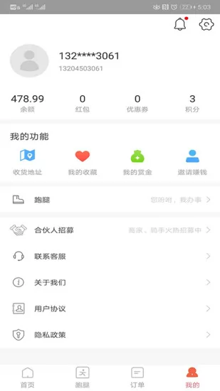 禾适外卖app v5.6.20220705 安卓版 0