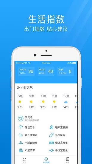 最准天气预报通 v2.0.1 安卓版 2