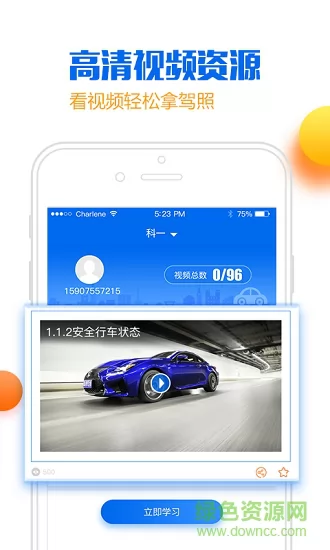 小乔初驾手机版 v1.9.0 安卓最新版 1