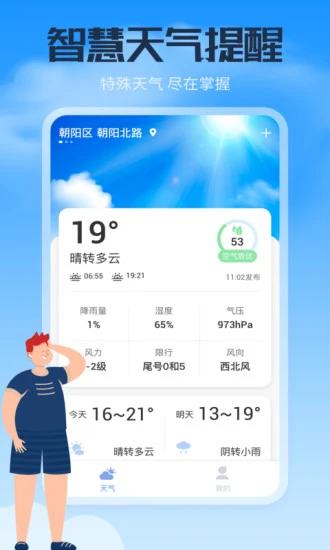 风云天气通app下载