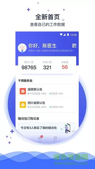 携手医访医生端最新版 v3.6.5 安卓版 0