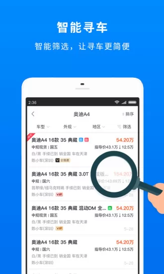 车镇车源官方 v8.2.3 安卓版 1