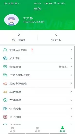 小绿货运司机版 v1.1.5 安卓版 1