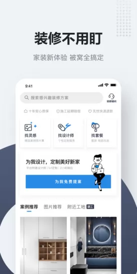 贝壳被窝家装平台 v1.9.6 安卓官方版 3