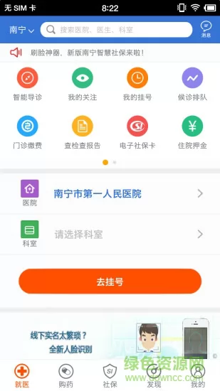 南宁智慧人社12333app v2.15.15 安卓版 3