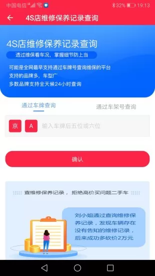 汽车维修保养鉴定app下载