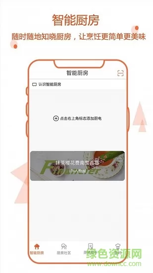 小厨在家官方版 v2.3.40 安卓版 3