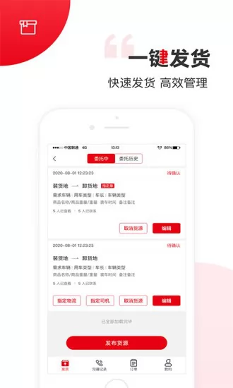 国联智运货主端 v1.1.4 安卓版 3