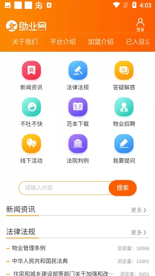 助业网手机版 v1.9.5 安卓版 2