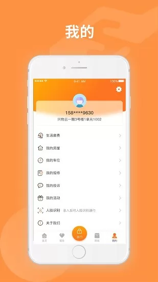 万森尊尚物业app下载