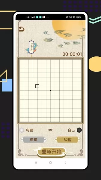 ai五子棋 v1.0.0 安卓版 2